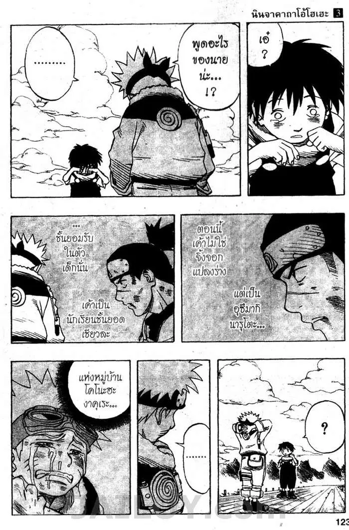 Naruto ตอนที่ 23 หน้า 17