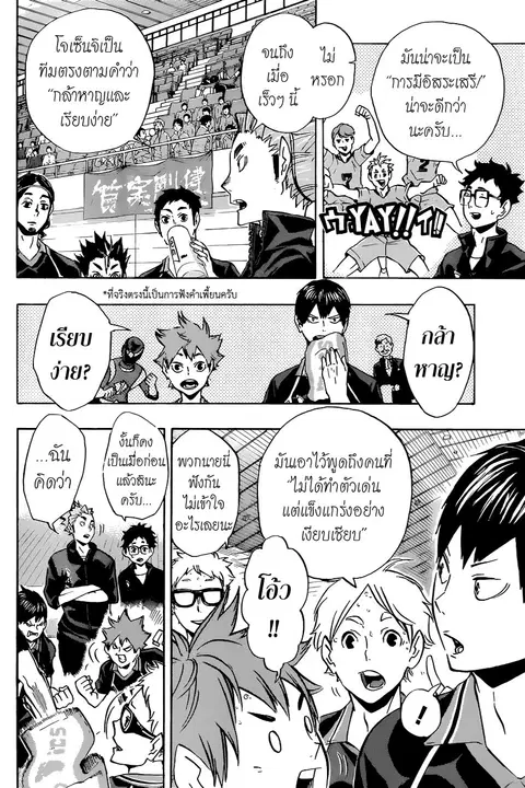 Haikyuu!! ตอนที่ 112 หน้า 6