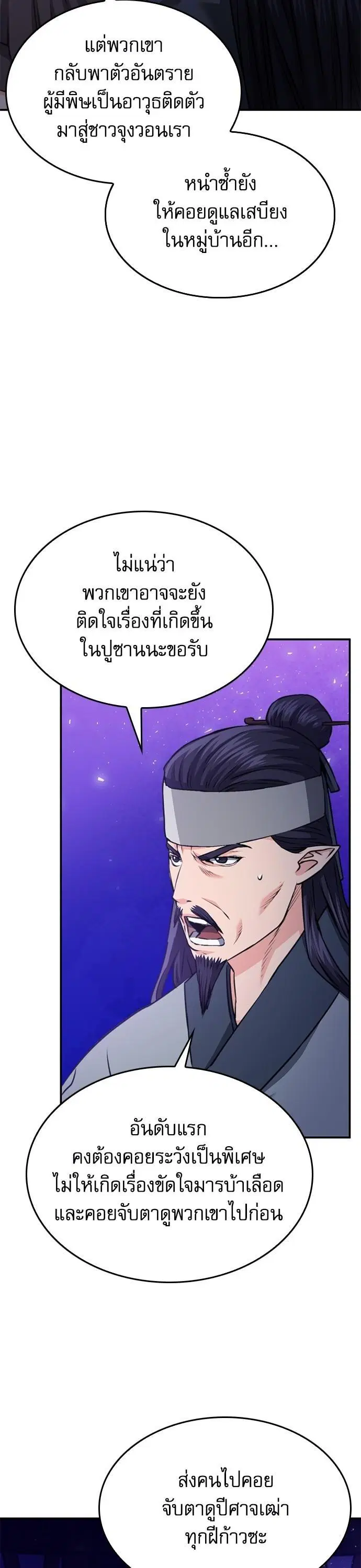 Seoul Station Druid ตอนที่ 147 หน้า 17