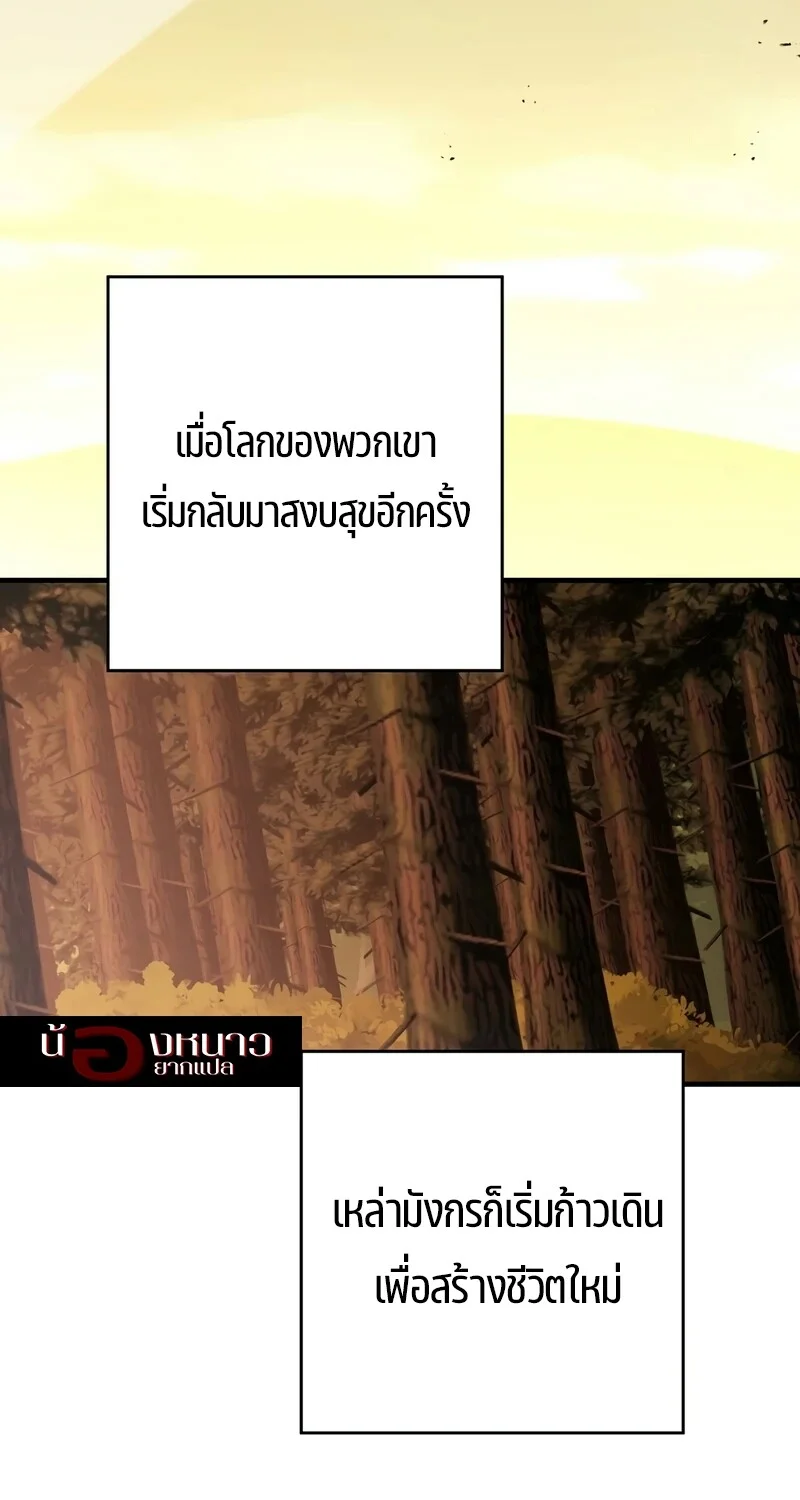 The Hero Returns ตอนที่ 122 หน้า 76