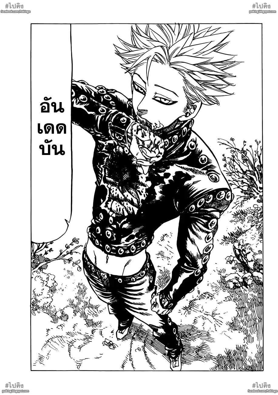Nanatsu no Taizai ตอนที่ 19 หน้า 5