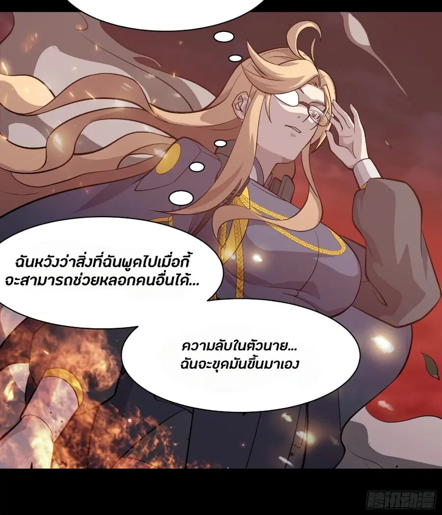 Legend of Star General ตอนที่ 37 หน้า 7