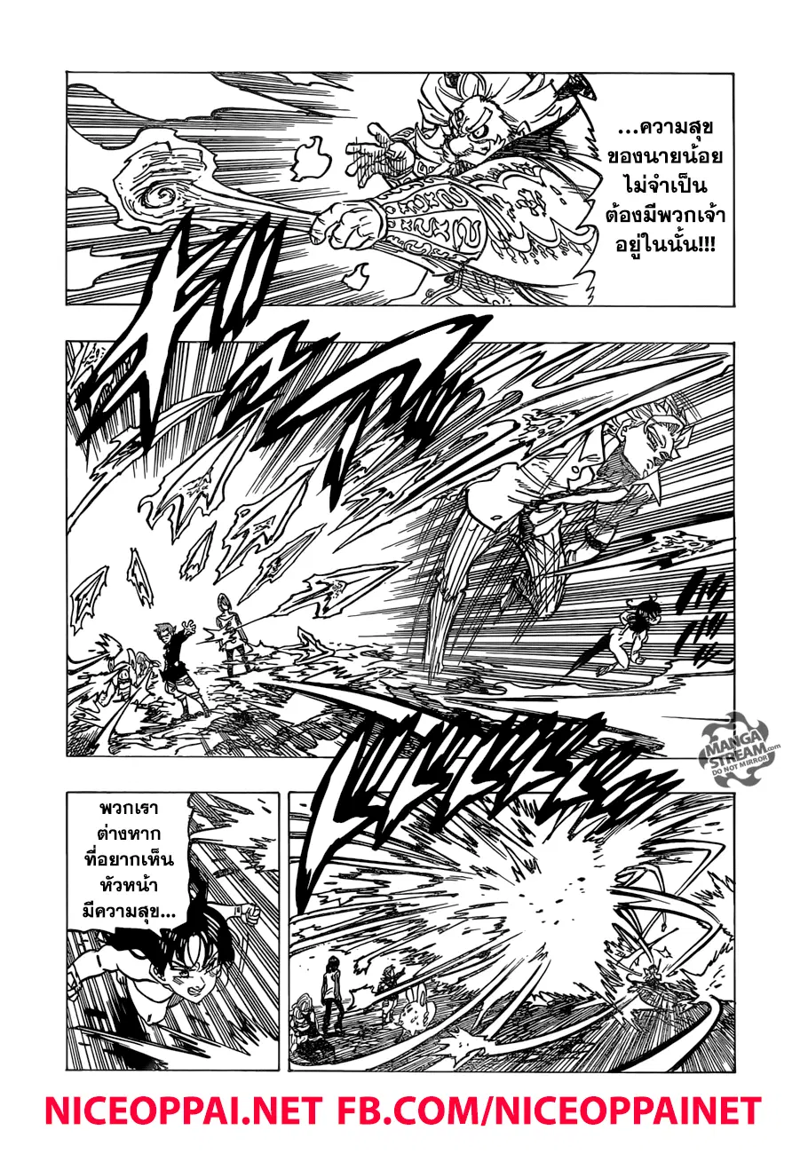 Nanatsu no Taizai ตอนที่ 239 หน้า 6