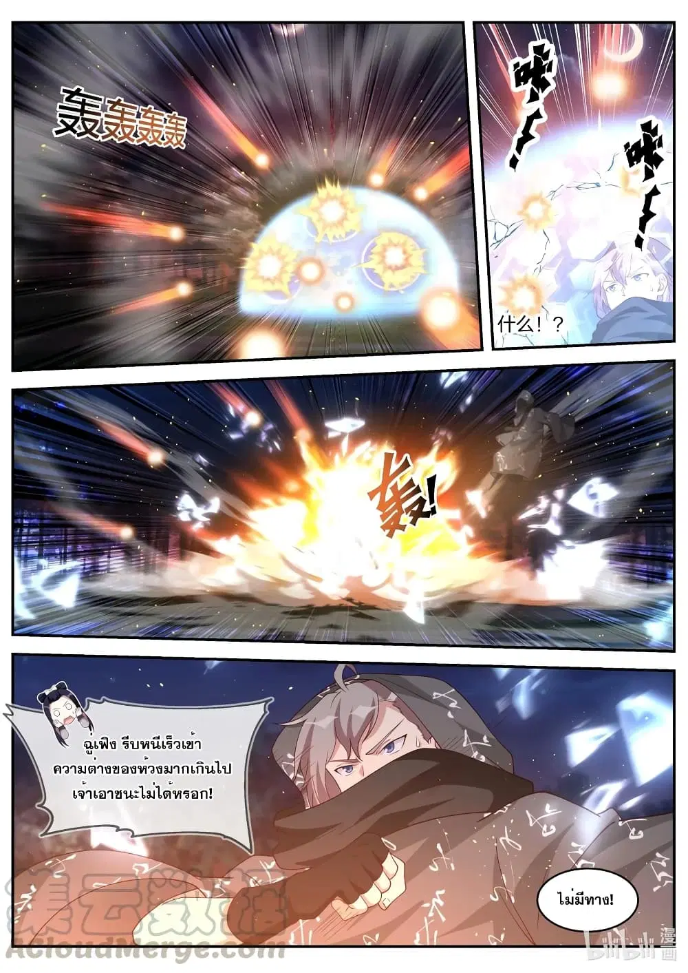 Martial God Asura ตอนที่ 191 หน้า 7