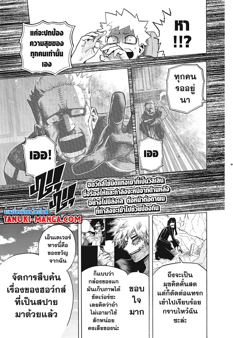 My Hero Academia ตอนที่ 291 หน้า 9