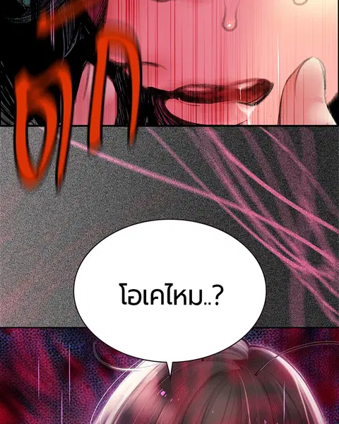 Jungle Juice ตอนที่ 80 หน้า 23