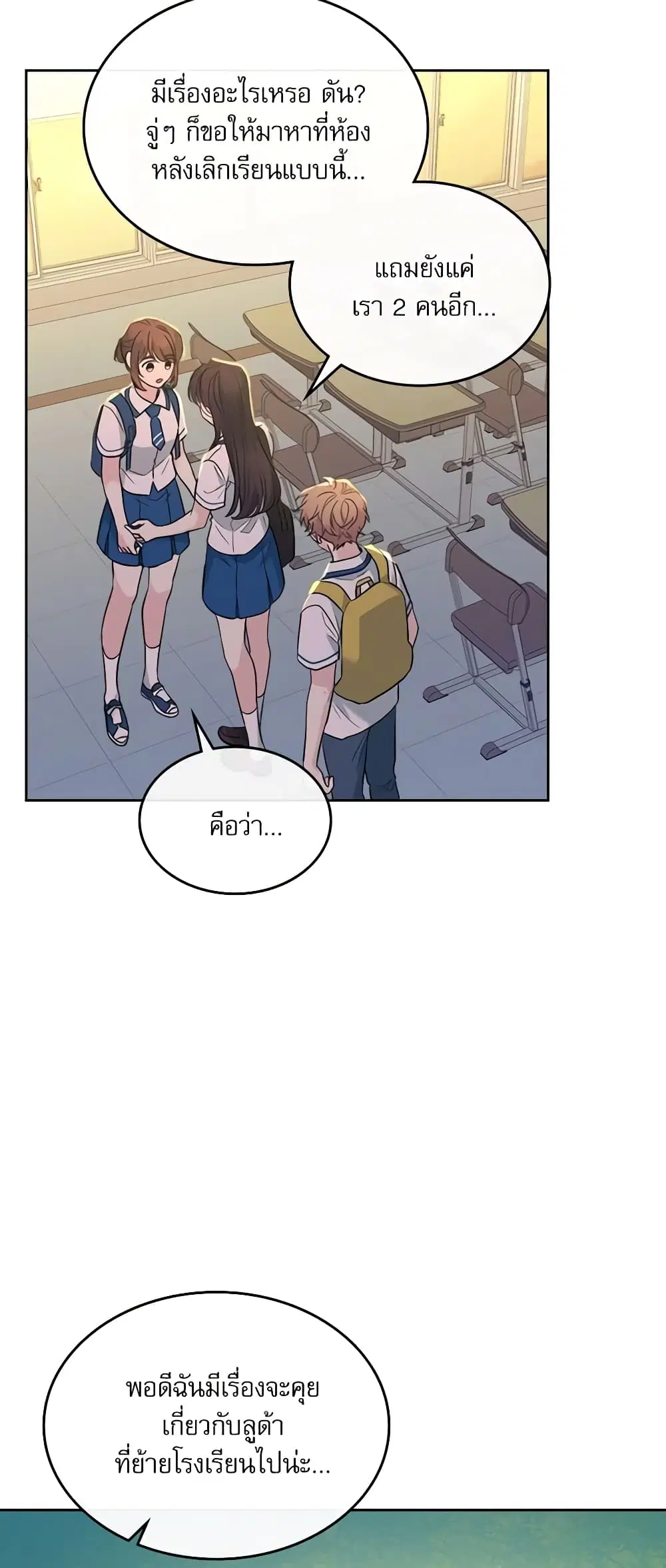 My Life as an Internet Novel ตอนที่ 149 หน้า 21