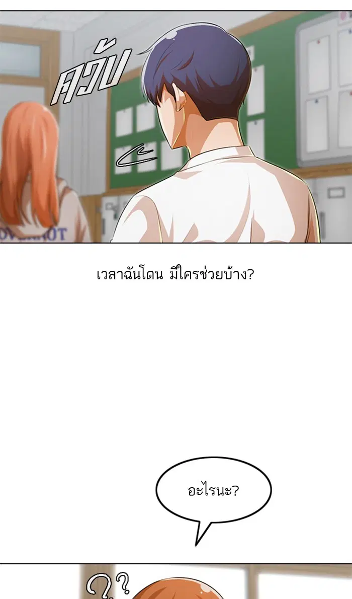 Random Chat ตอนที่ 145 หน้า 99