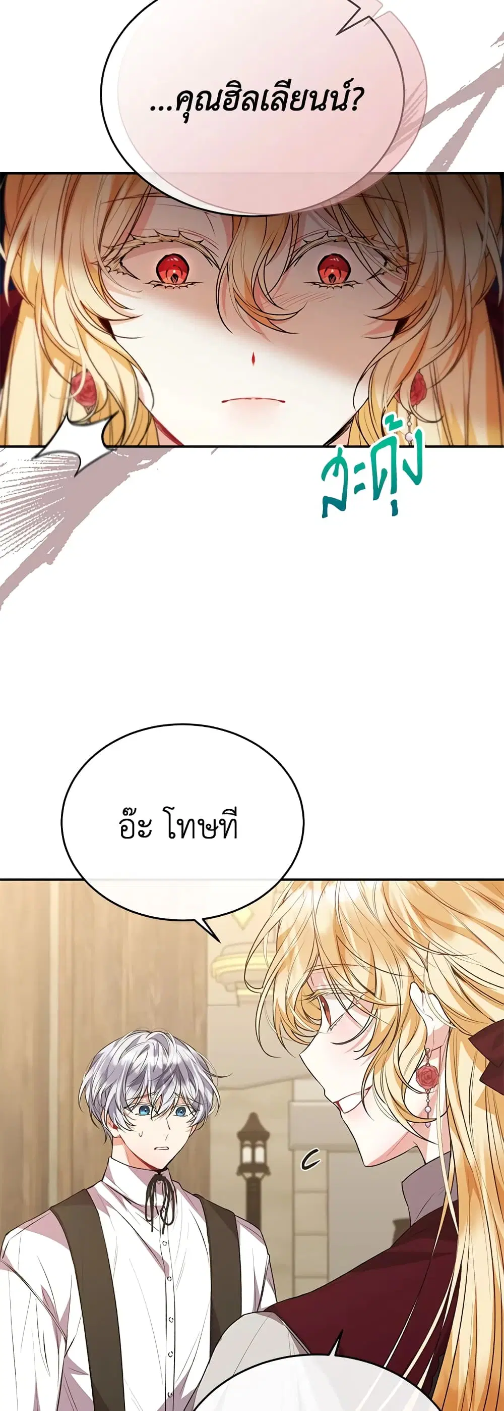 The Real Daughter Is Back ตอนที่ 51 หน้า 22