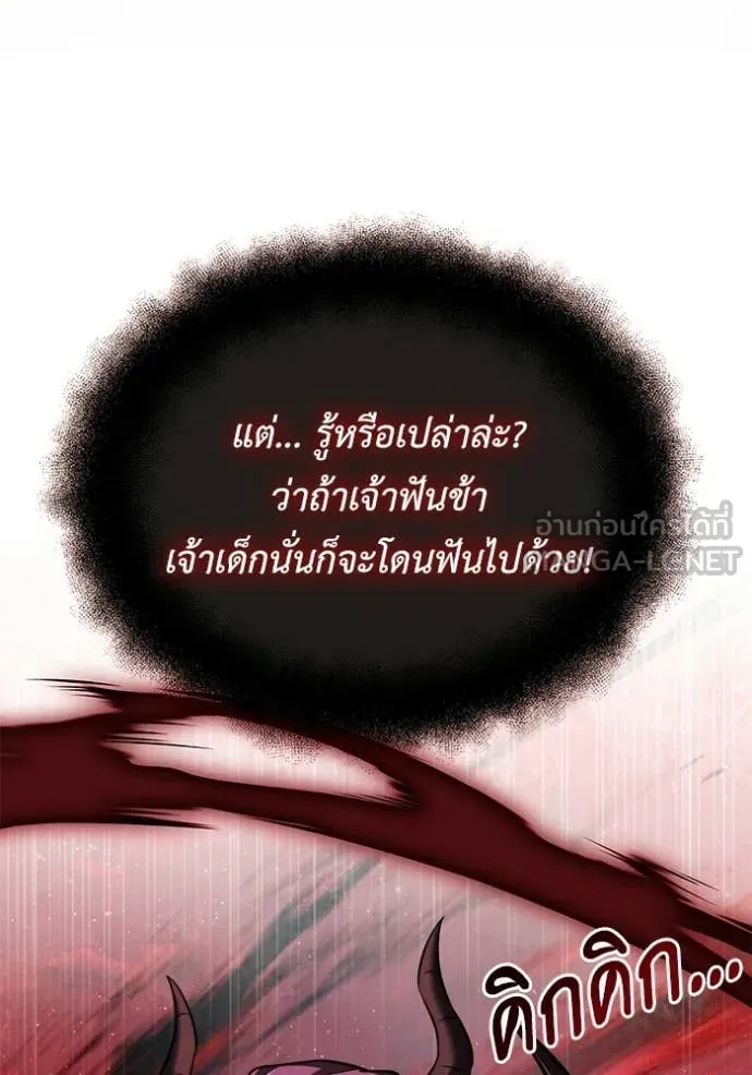 Terminally-Ill Genius Dark Knight อัศวินดำล่าท้าเวลา ตอนที่ 122 หน้า 59