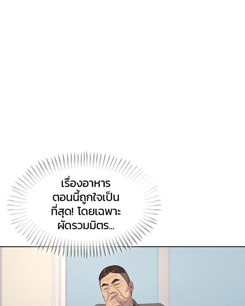 Kitchen Soldier ตอนที่ 142 หน้า 30