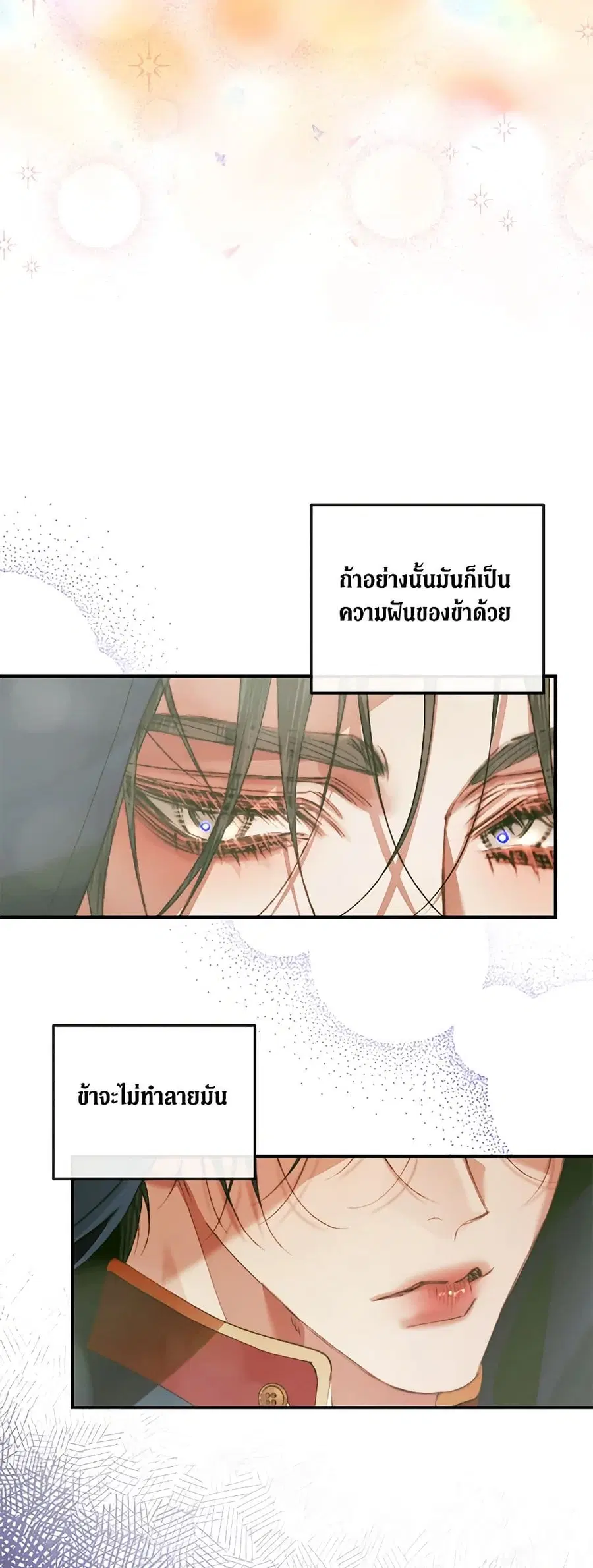 Becoming The Villain’s Family ตอนที่ 138 หน้า 29