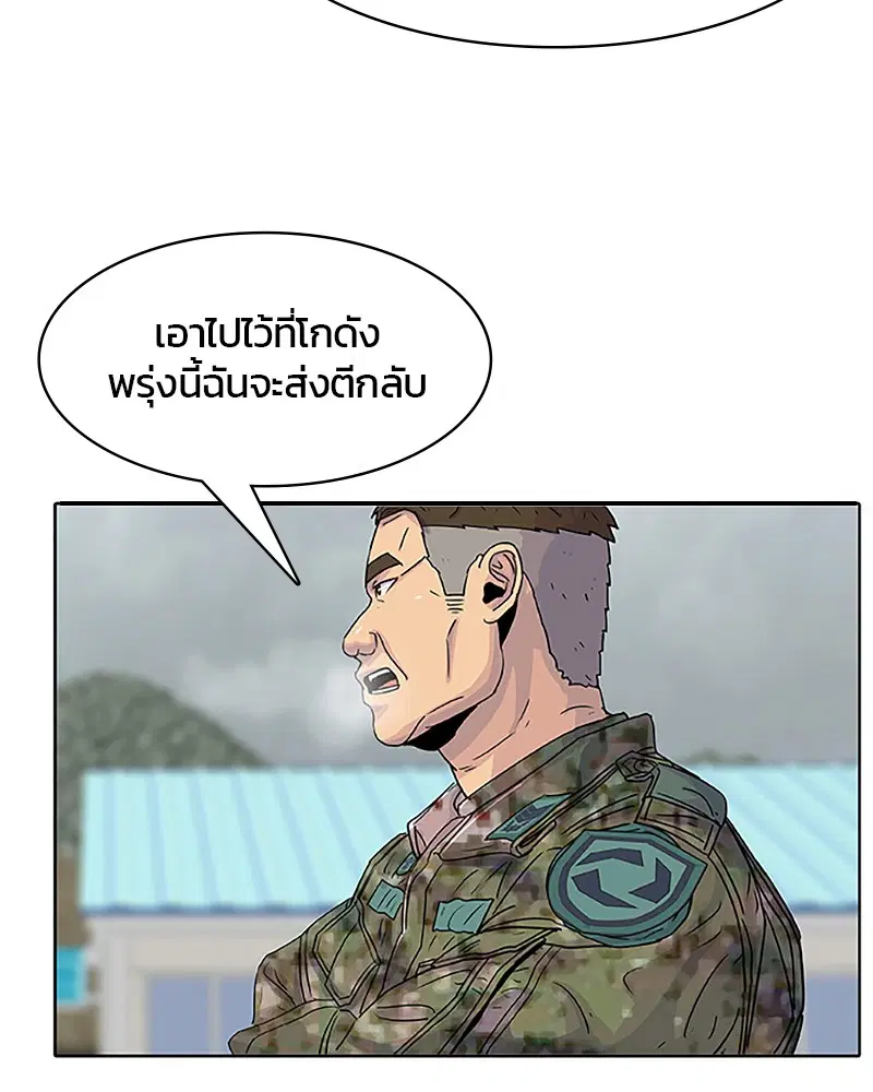 Kitchen Soldier ตอนที่ 33 หน้า 83