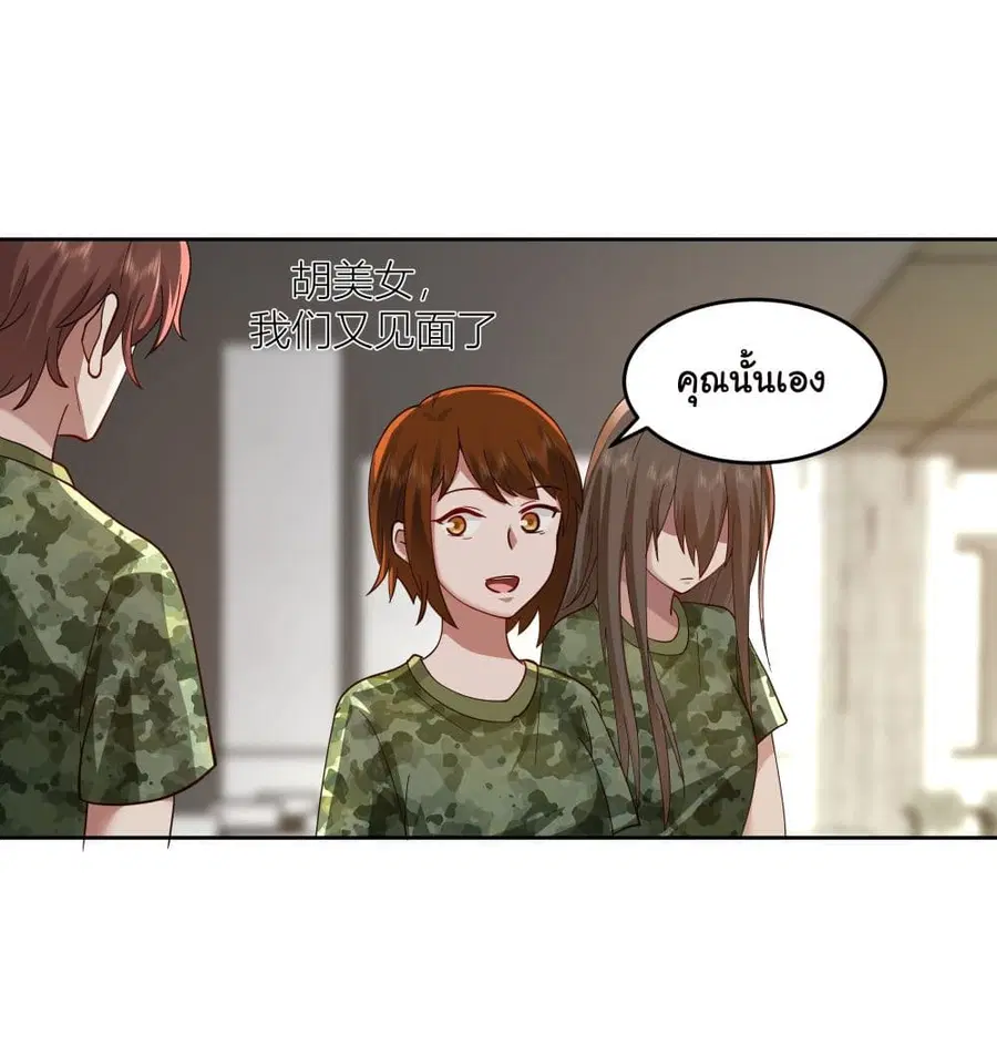 I Really Don’t Want to be Reborn ตอนที่ 9 หน้า 20