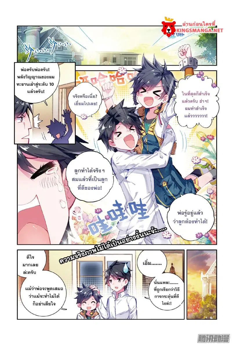 Douluo Dalu III: Longwang Chuanshuo ตอนที่ 8 หน้า 9