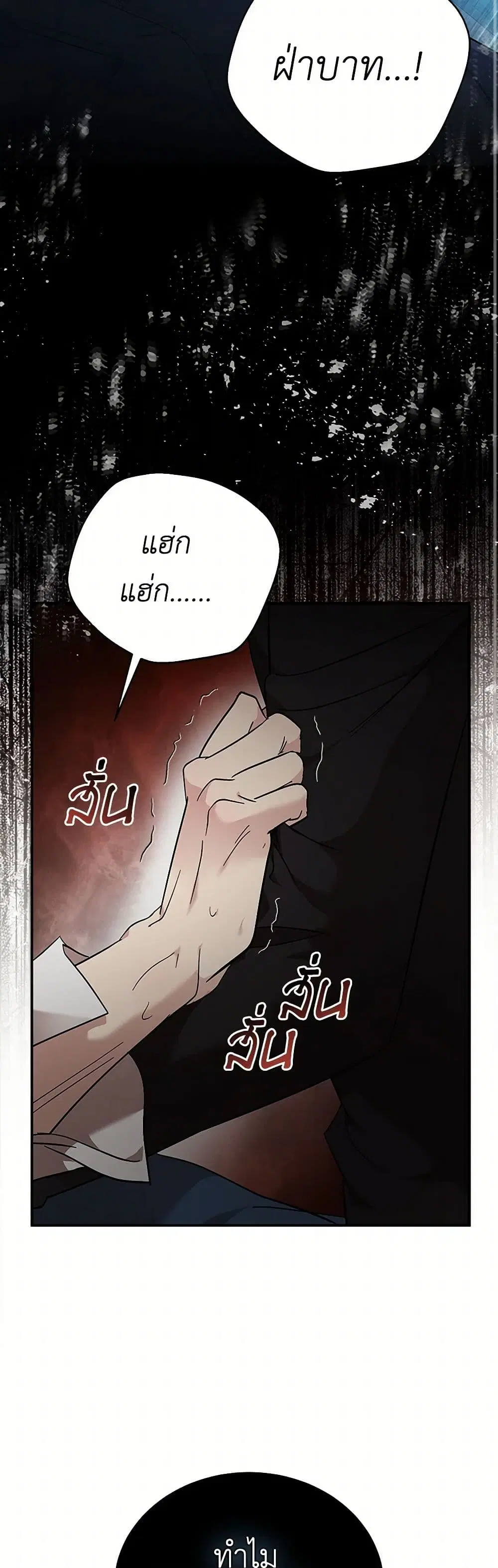 The Villainess Lives Again ตอนที่ 208 หน้า 19