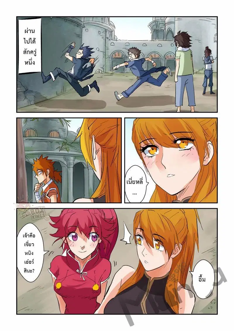 Tales of Demons and Gods ตอนที่ 146 หน้า 10