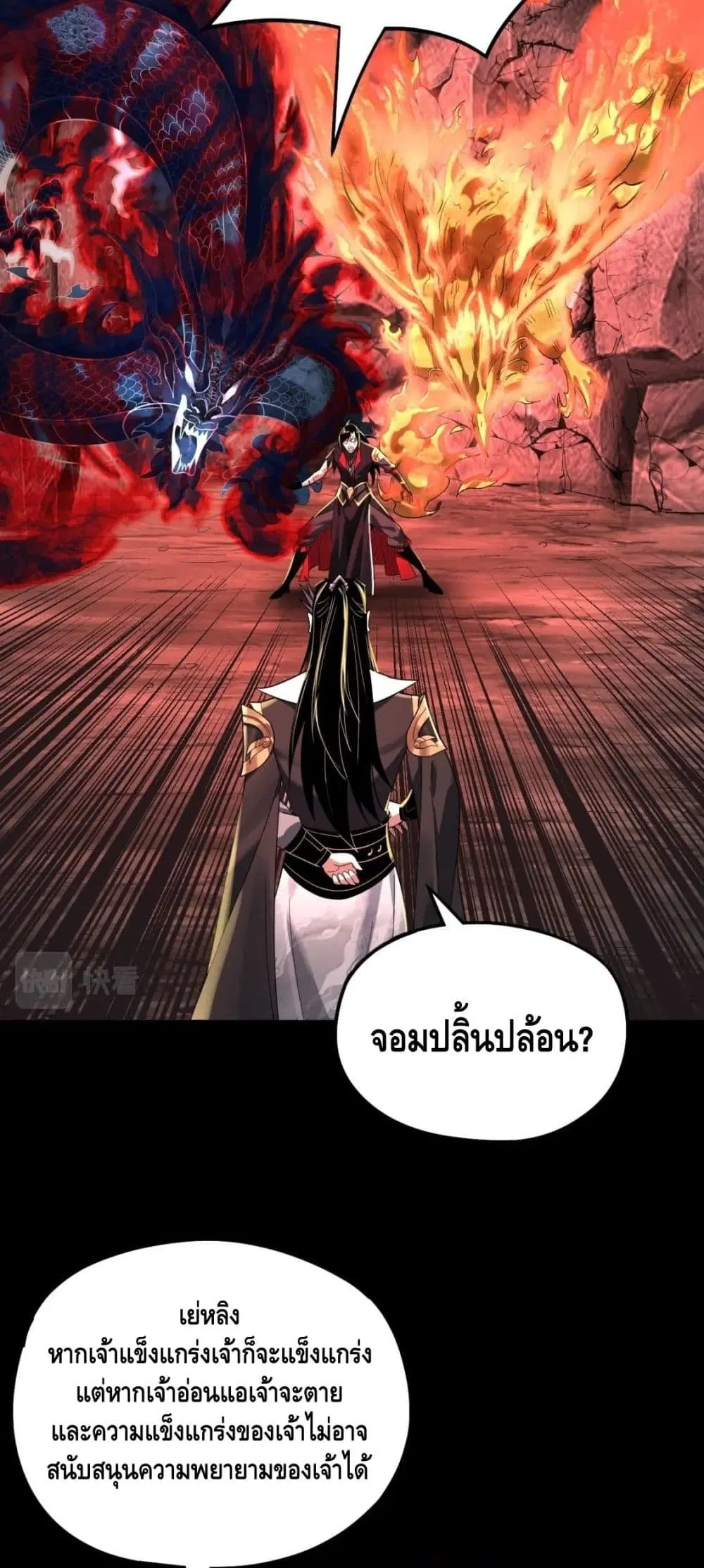 Villain is here ตอนที่ 71 หน้า 11