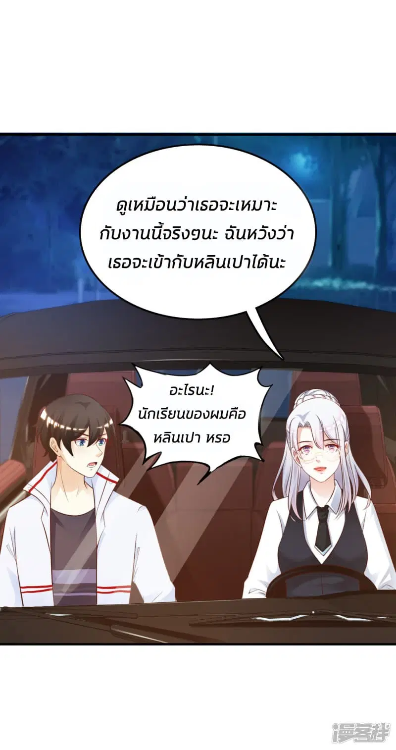 The Strongest Peach Blossom ตอนที่ 30 หน้า 23