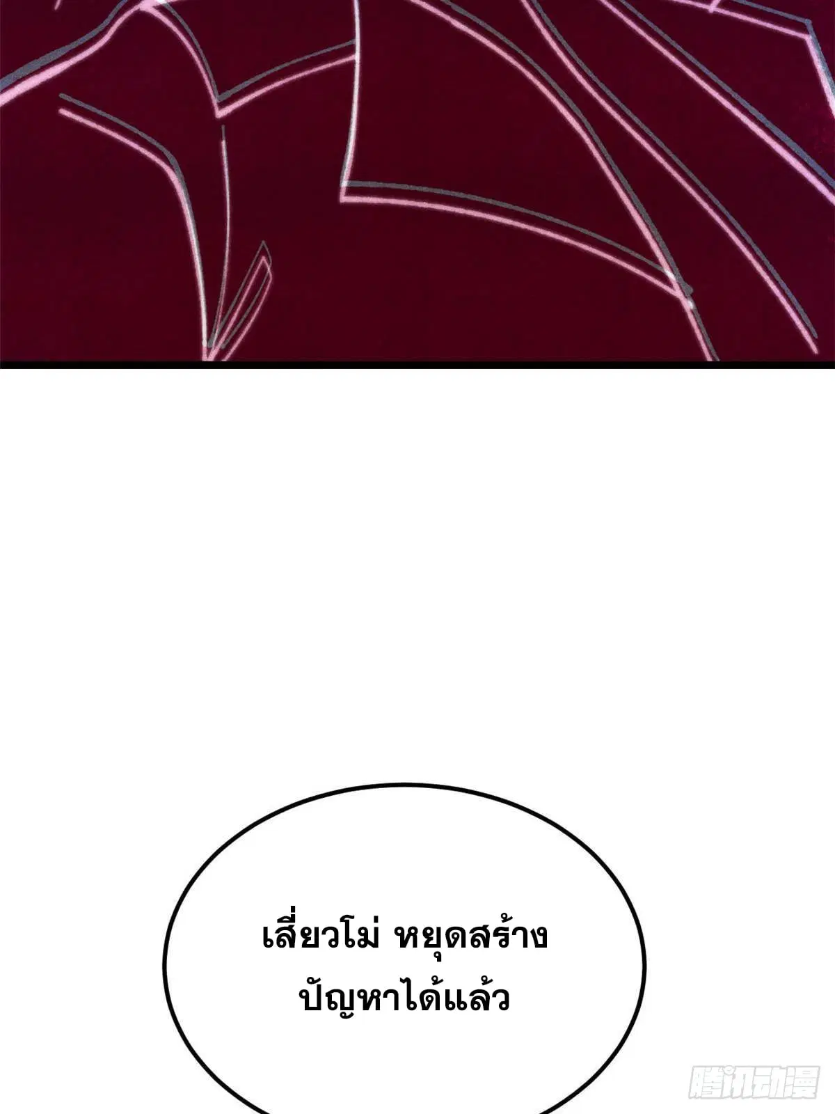 All Hail the Sect Leader ตอนที่ 335 หน้า 62