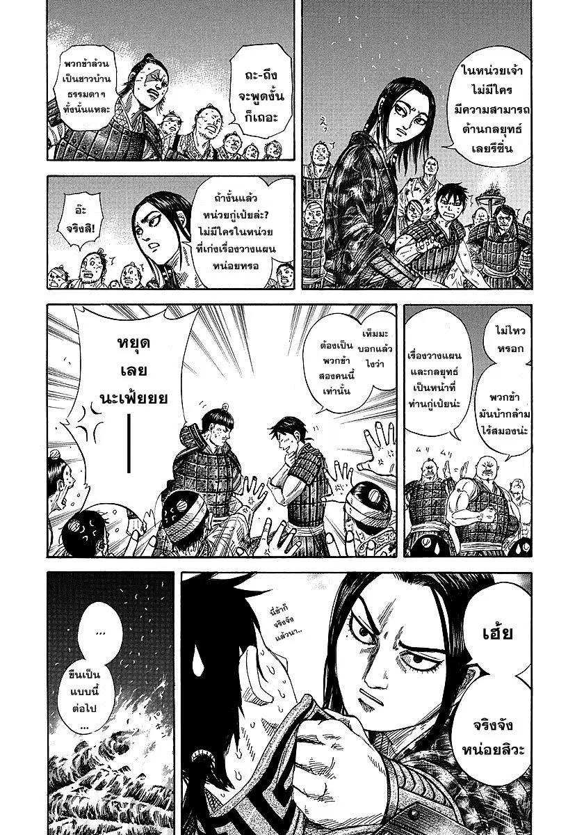 Kingdom ตอนที่ 244 หน้า 14