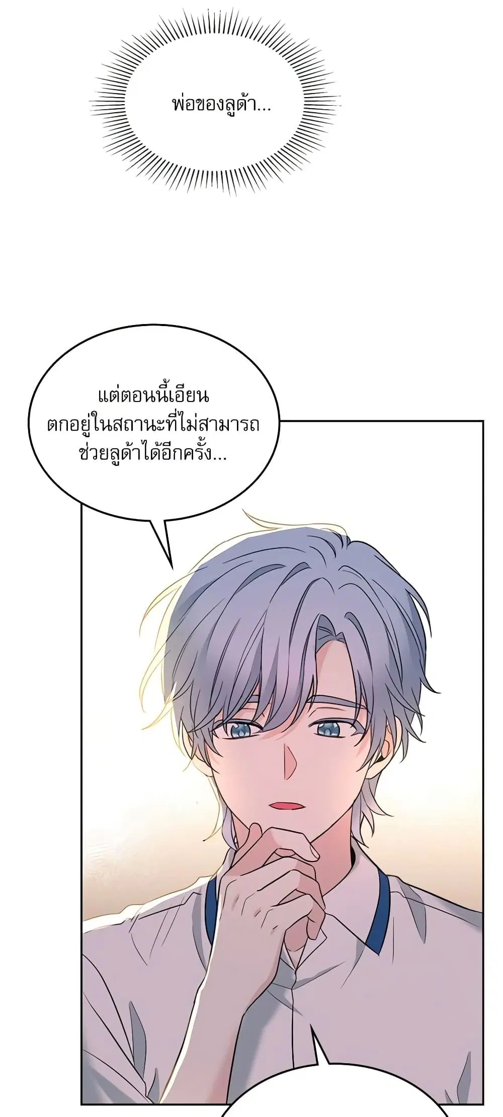 My Life as an Internet Novel ตอนที่ 150 หน้า 32
