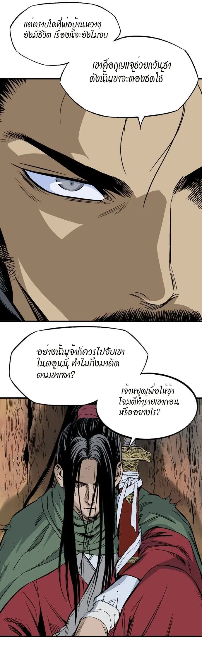 Gosu ตอนที่ 223 หน้า 20