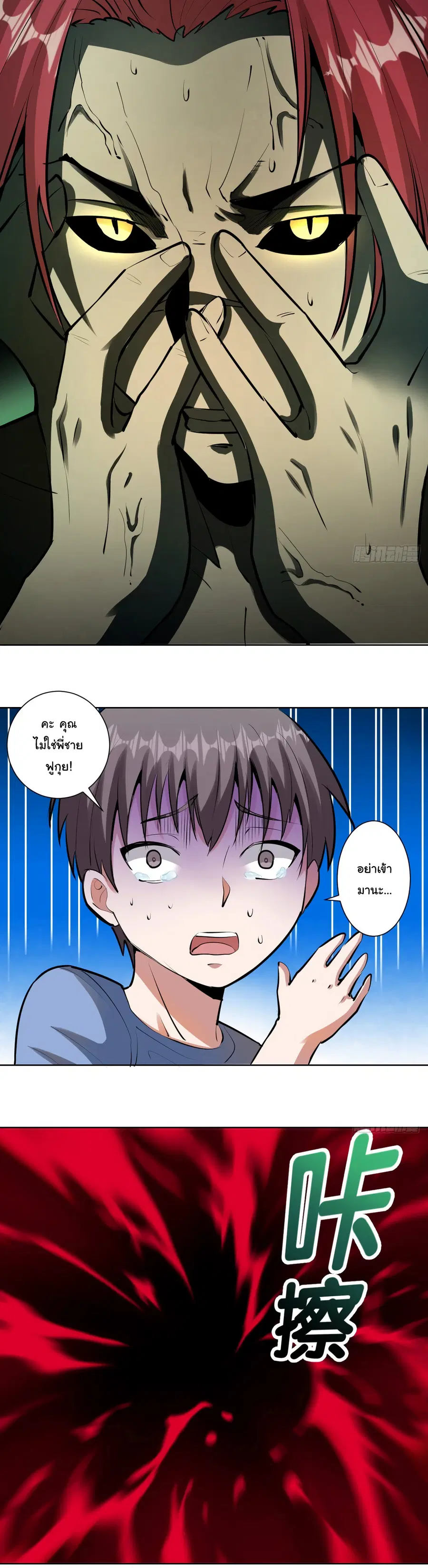 King Star Emperor ตอนที่ 30 หน้า 8