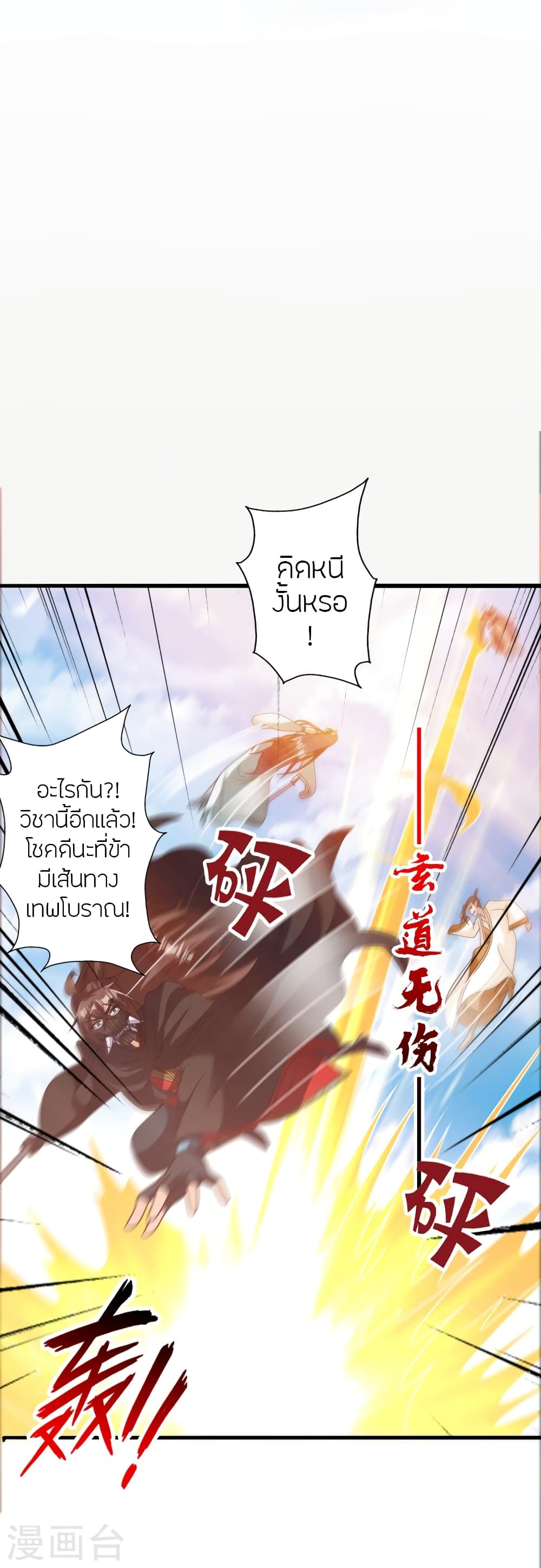 Banished Disciple’s Counterattack ราชาอมตะผู้ถูกขับไล่ ตอนที่ 449 หน้า 73