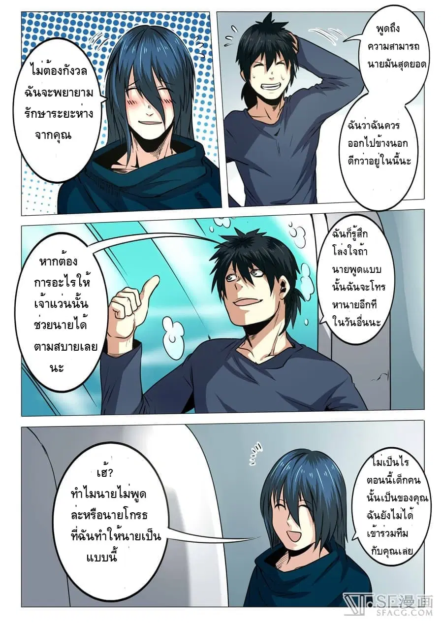 Hero? I Quit A Long Time Ago ตอนที่ 9 หน้า 8