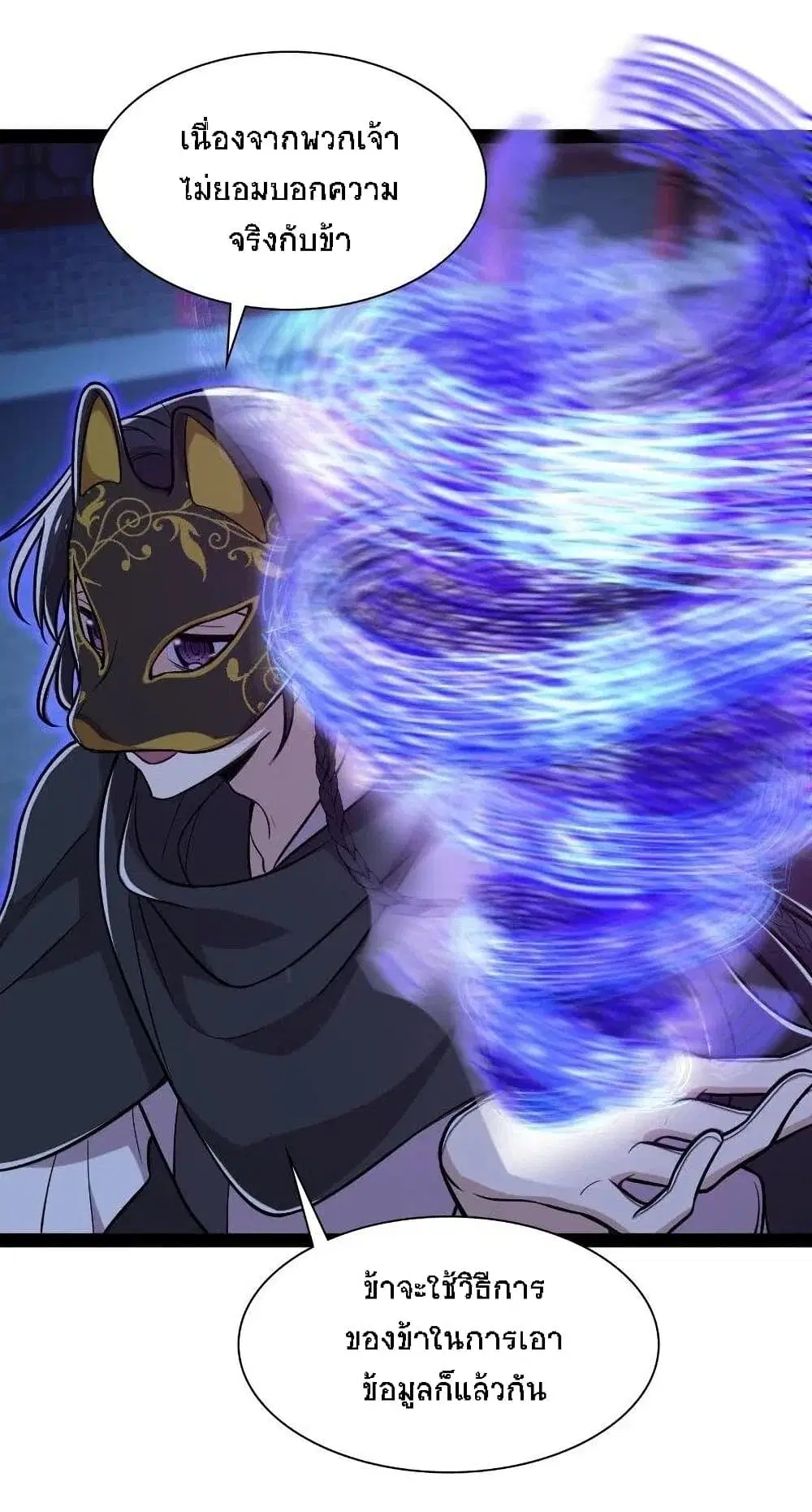 The Martial Emperor’s Life After Seclusion ตอนที่ 37 หน้า 35