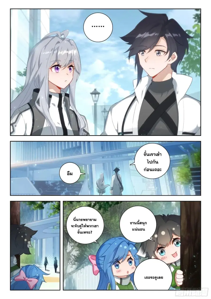 Douluo Dalu IV ตอนที่ 357 หน้า 9