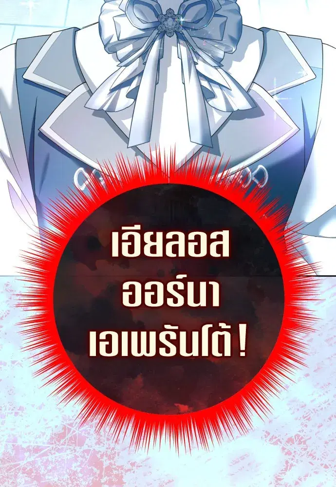 Your Throne ตอนที่ 207 หน้า 151
