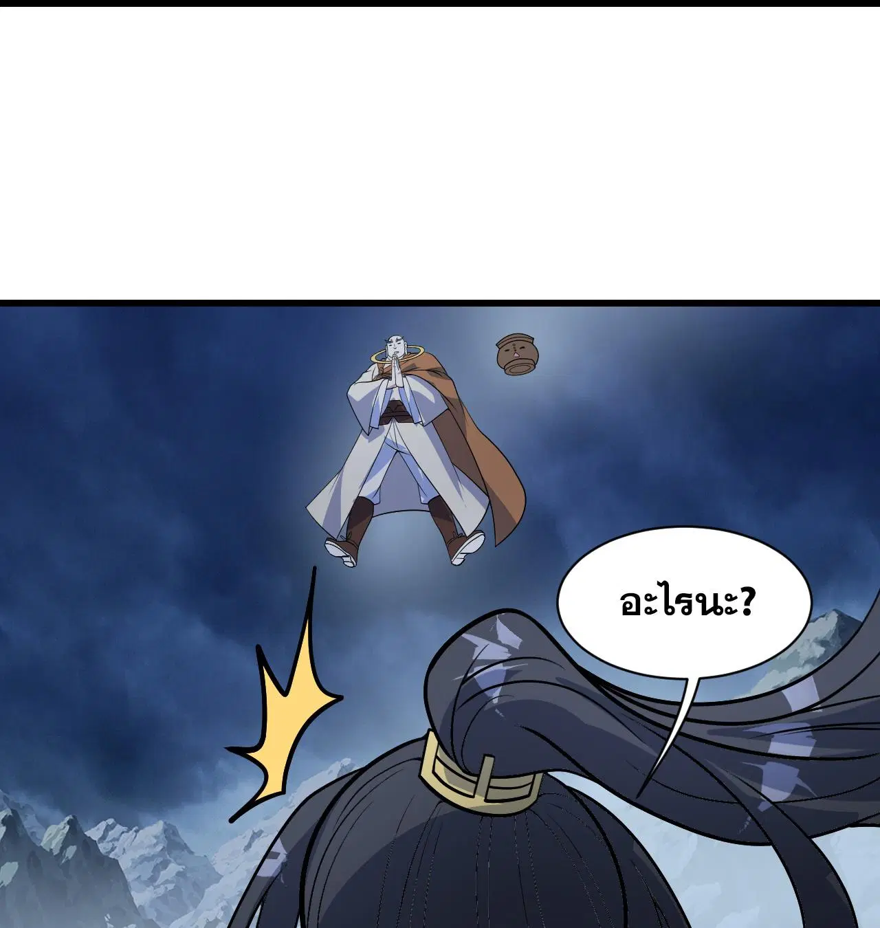 Matchless Emperor ตอนที่ 391 หน้า 28