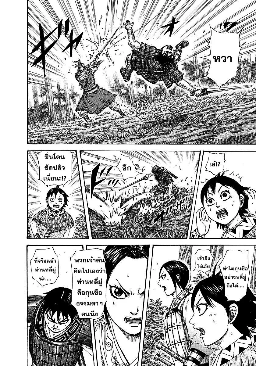 Kingdom ตอนที่ 260 หน้า 6