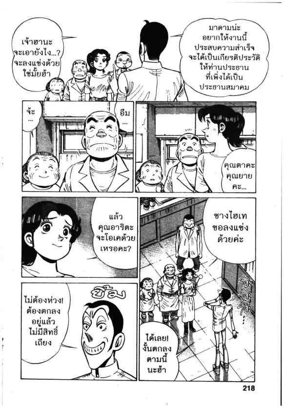 Kachuu Hana ตอนที่ 121 หน้า 18