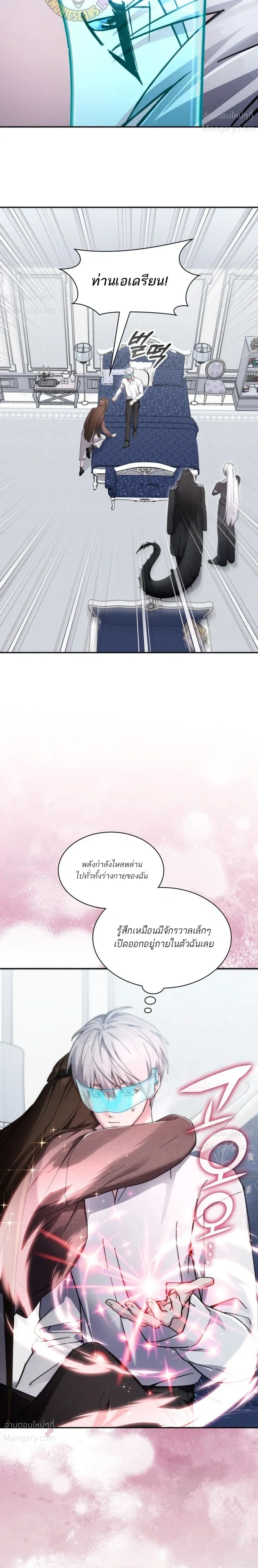 My Lucky Encounter From The Game Turned Into Reality ตอนที่ 93 หน้า 7