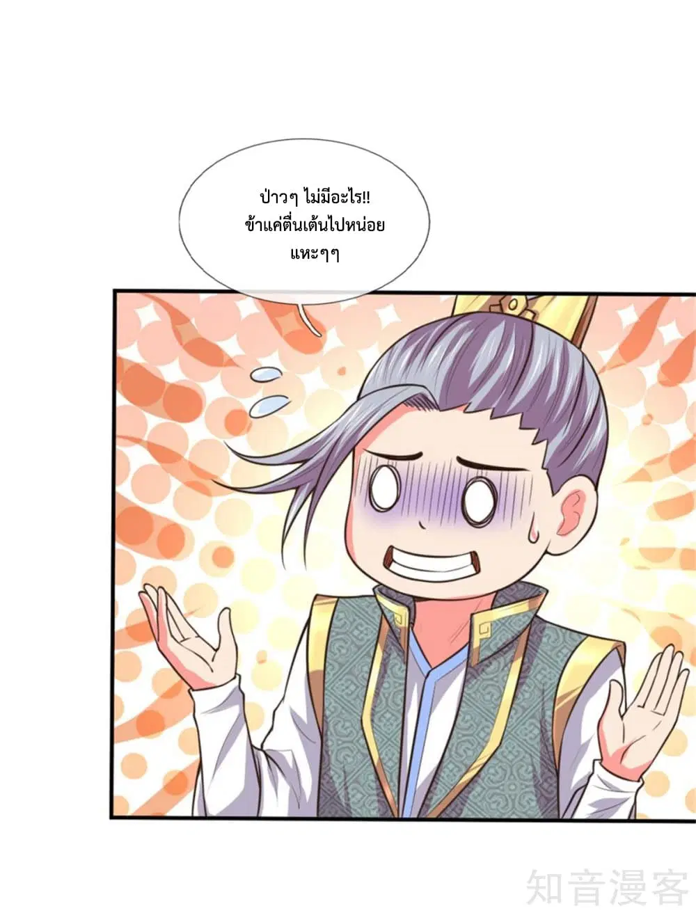 Shenwu Tianzun ตอนที่ 91 หน้า 22