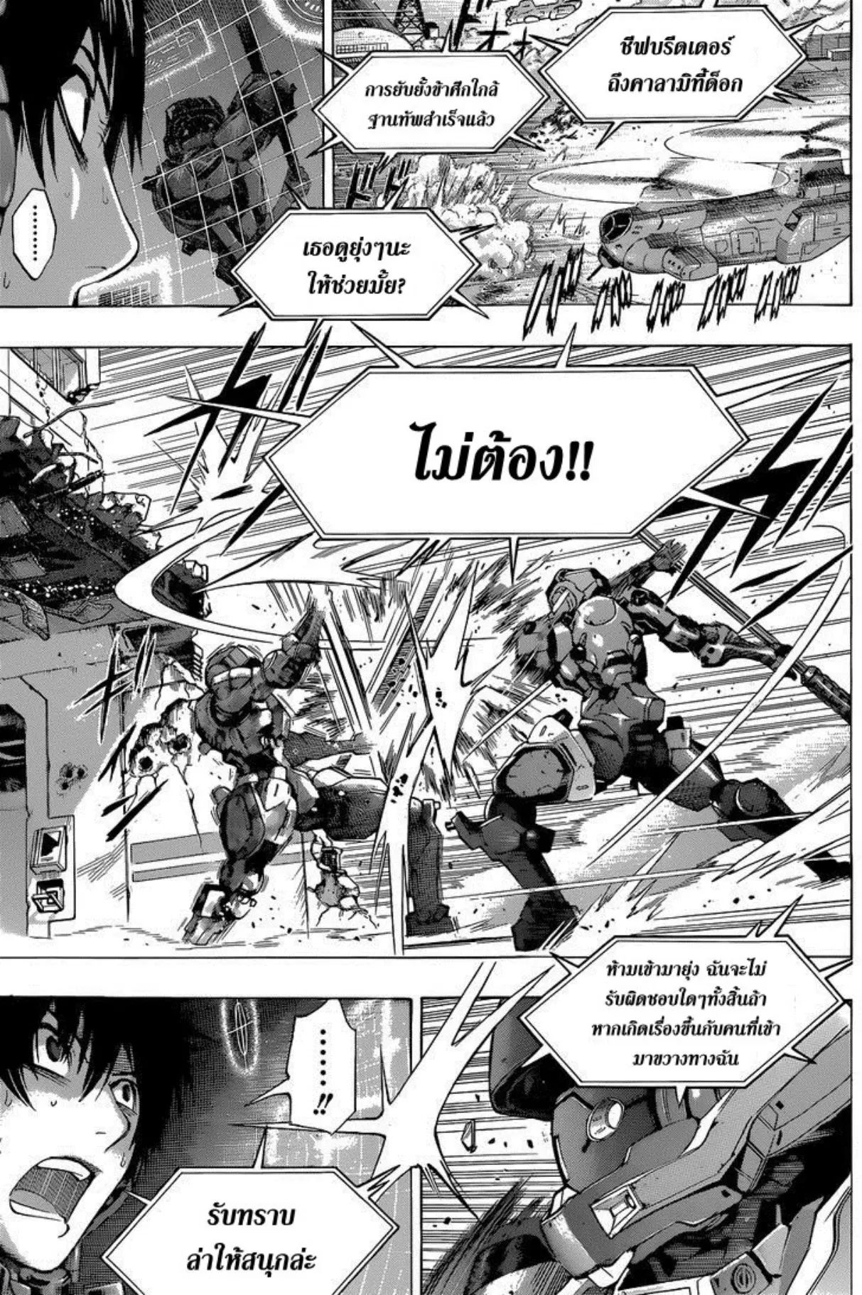 All You Need Is Kill ตอนที่ 16 หน้า 9