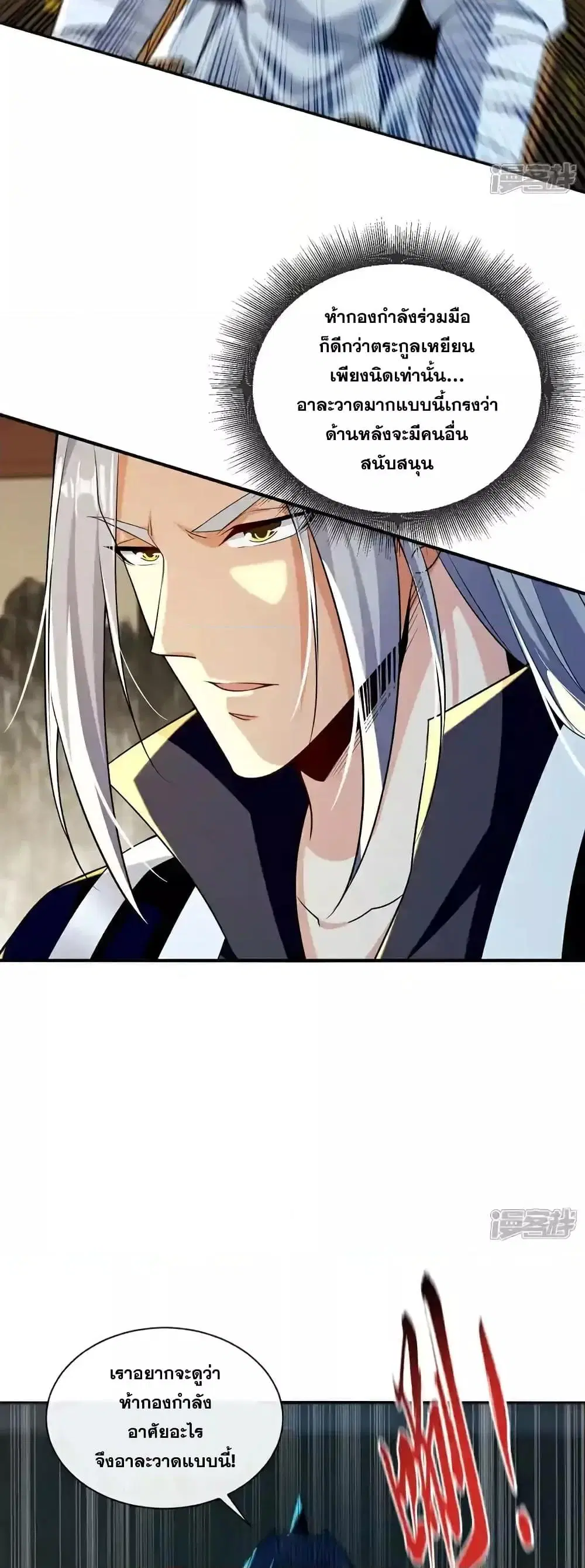 The Ten Great Emperors At The Beginning Are All My Apprentices ตอนที่ 192 หน้า 21