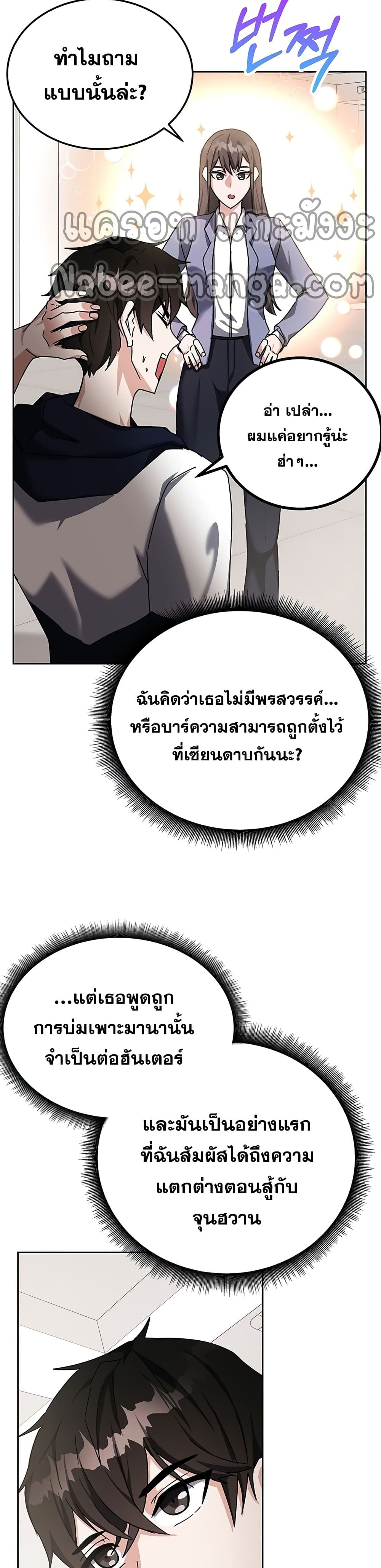 Transcension Academy สถาบันกวดวิชาสำหรับผู้เป็นเลิศ ตอนที่ 13 หน้า 14
