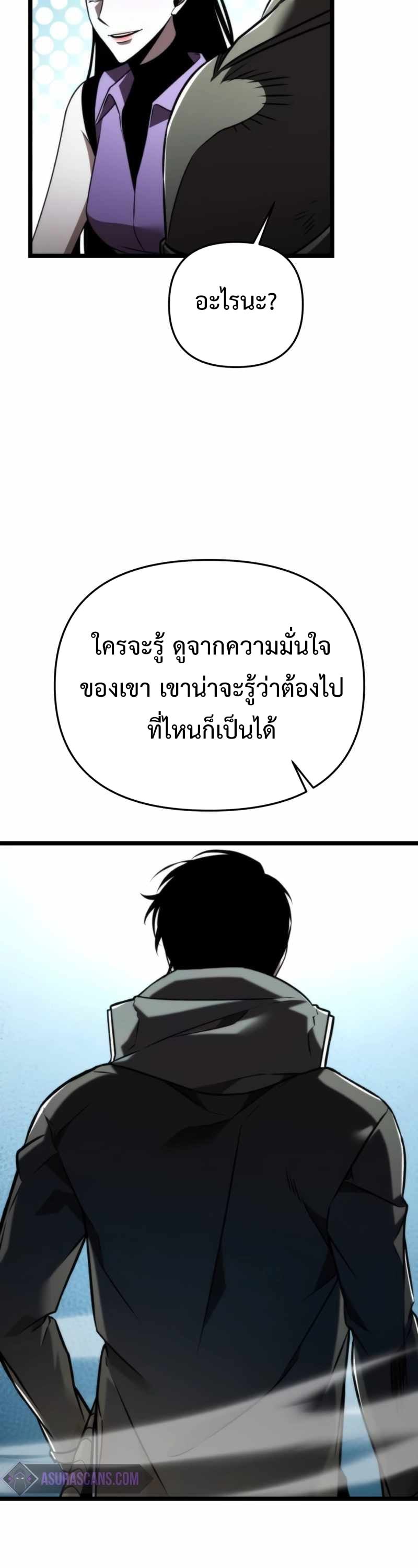 Reincarnator ผู้หวนคืน ตอนที่ 23 หน้า 45