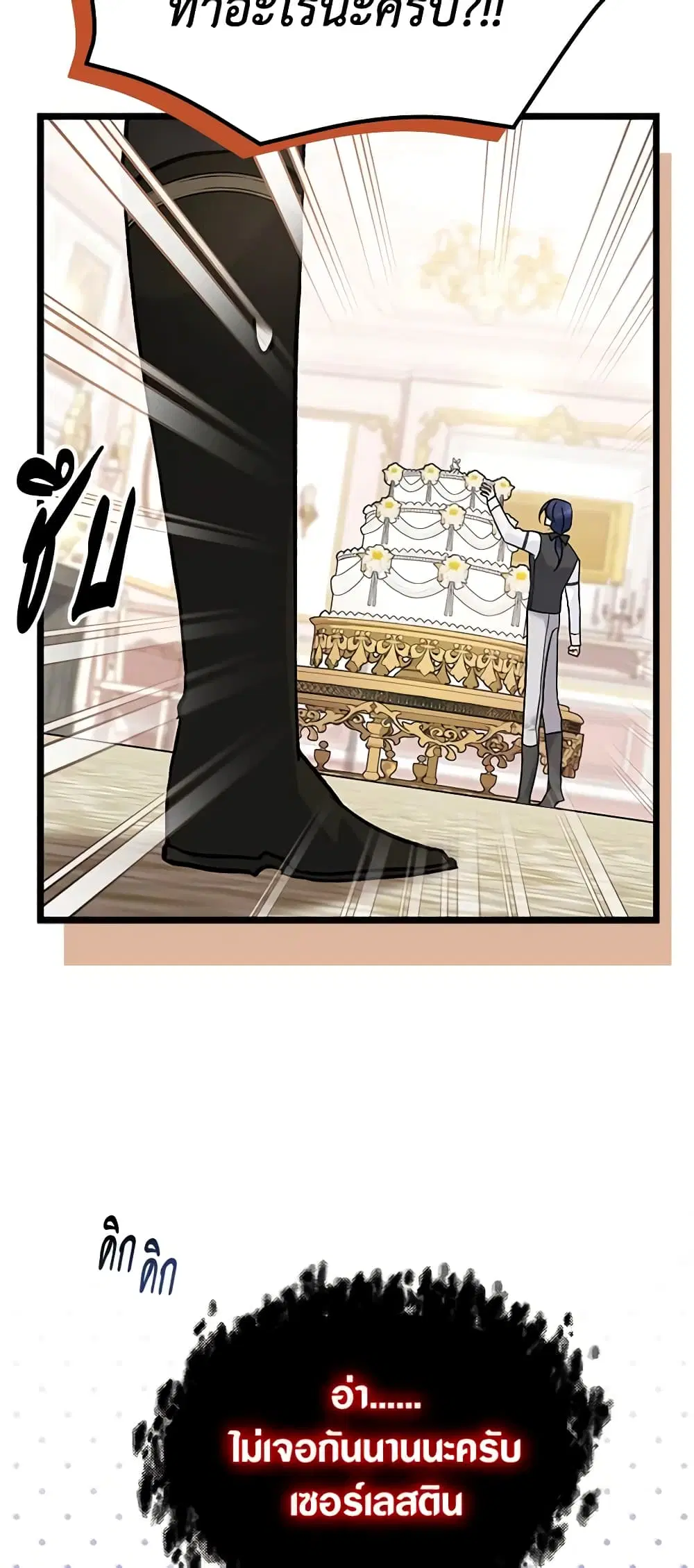 The Symbiotic Relationship Between a Panther and a Rabbit ตอนที่ 105 หน้า 13