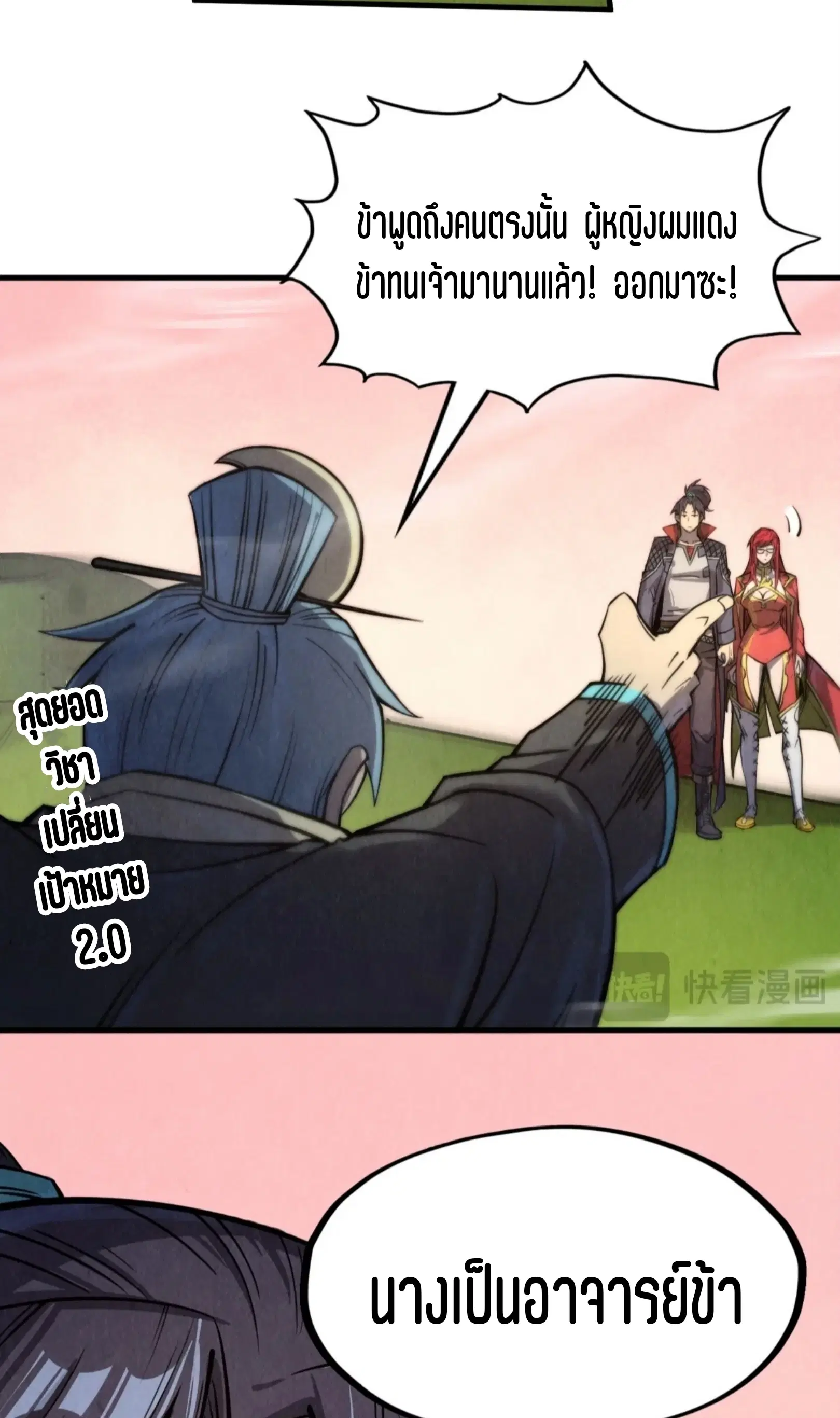 The Eternal Supreme ตอนที่ 255 หน้า 28