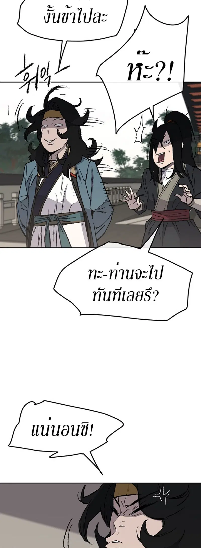 The Undefeatable Swordsman ตอนที่ 44 หน้า 23