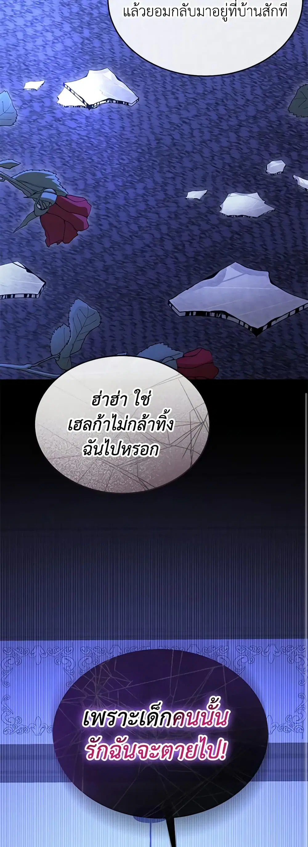 The Real Daughter Is Back ตอนที่ 78 หน้า 12