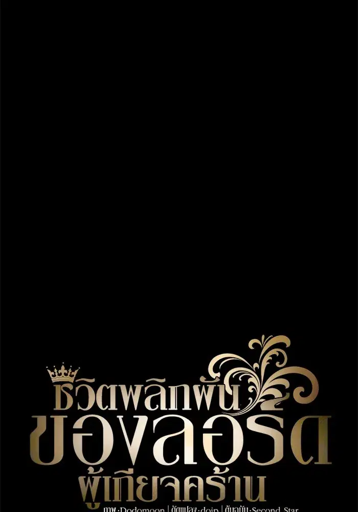 The Lazy Lord Masters the Sword ตอนที่ 106 หน้า 44