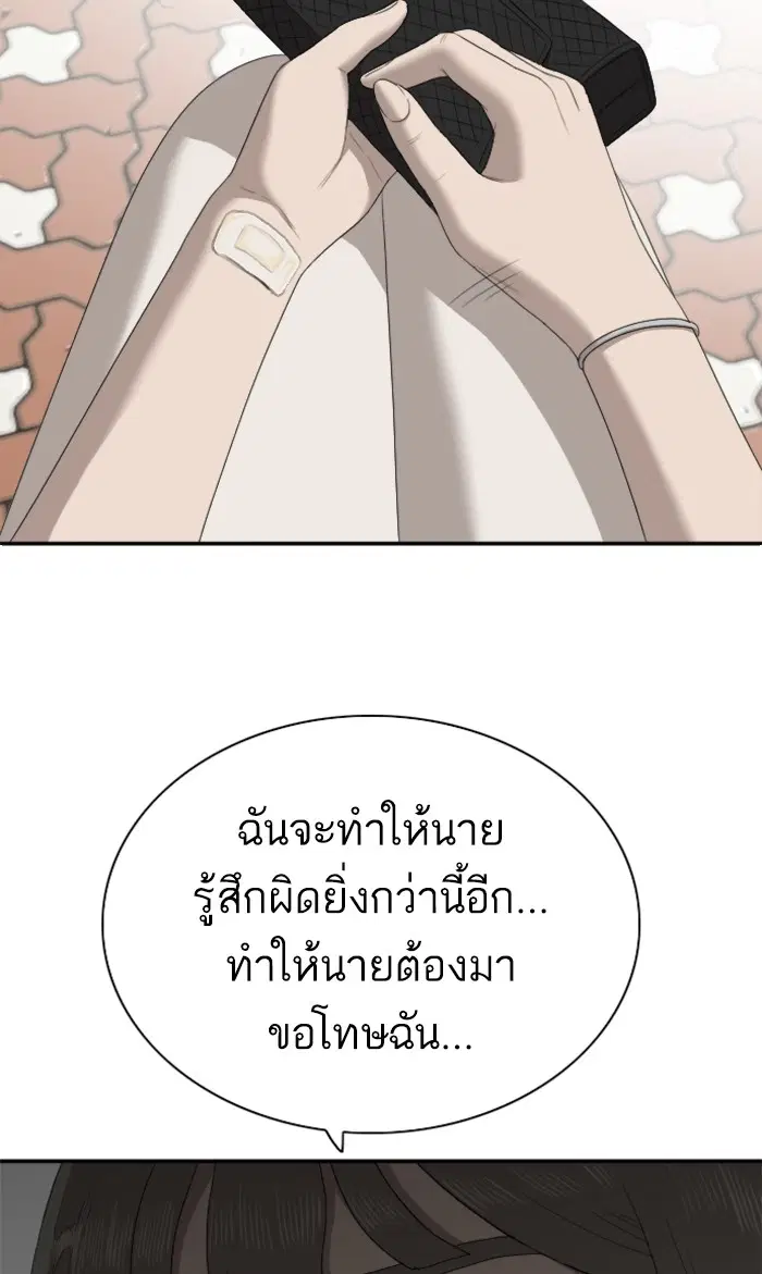 Bad Guy ตอนที่ 53 หน้า 87