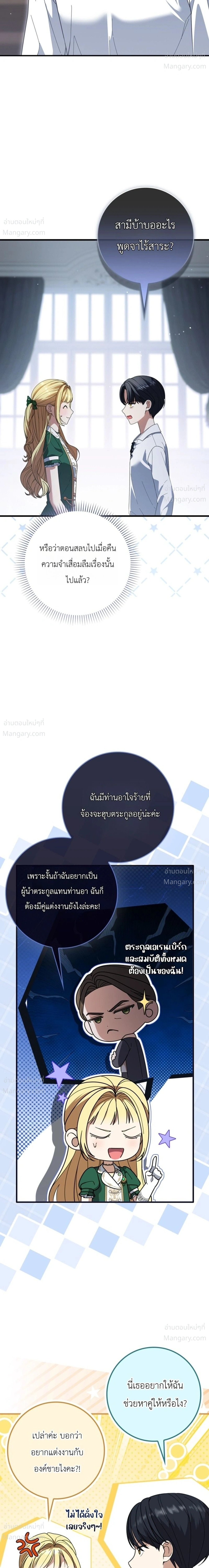 I Bought the Villains with Money – ฉันซื้อเหล่าตัวร้ายด้วยเงิน ตอนที่ 4 หน้า 20
