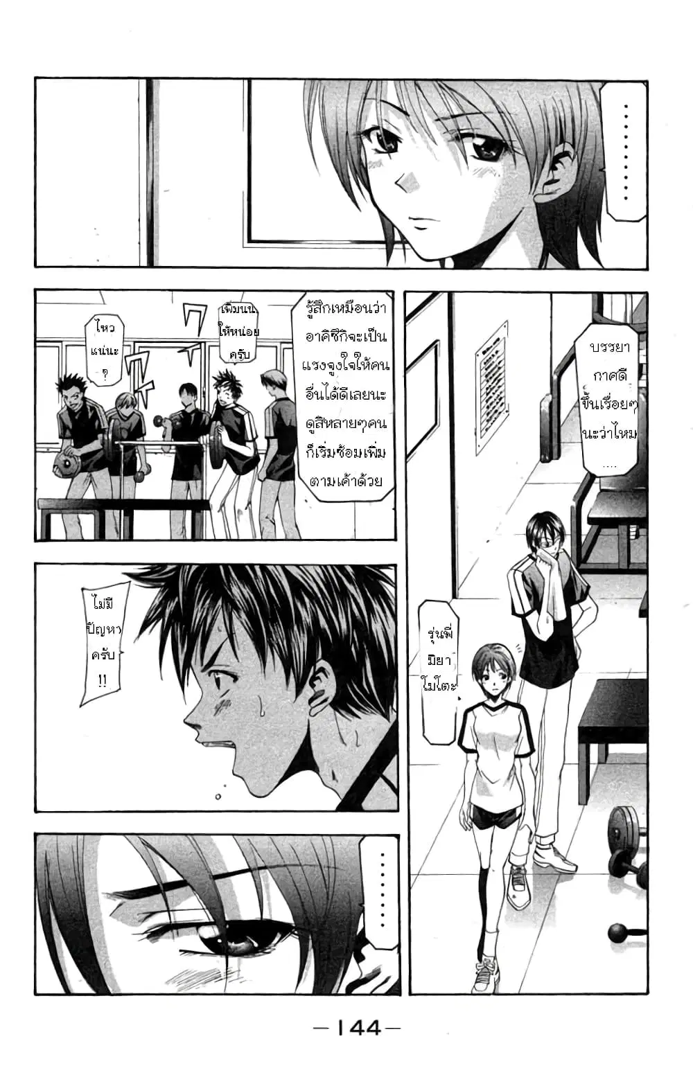 Suzuka ตอนที่ 20 หน้า 13
